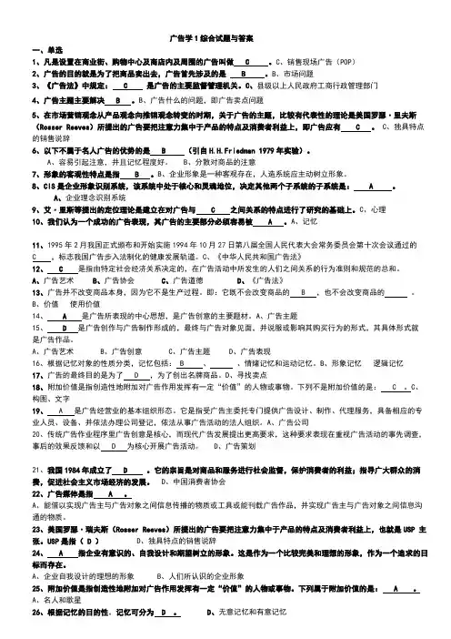 广告学1综合试题与答案