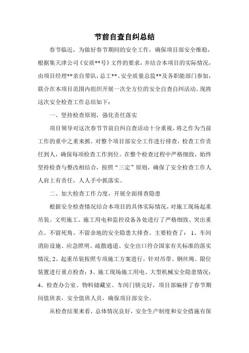 自查自纠