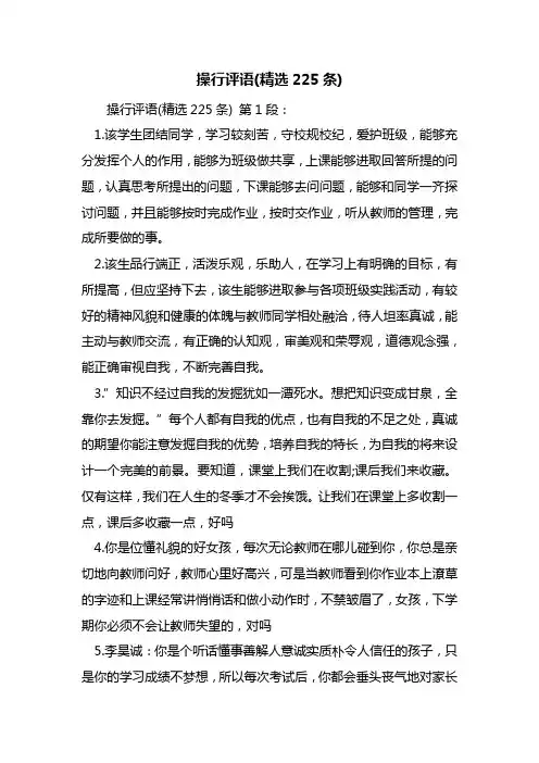 操行评语(精选225条)