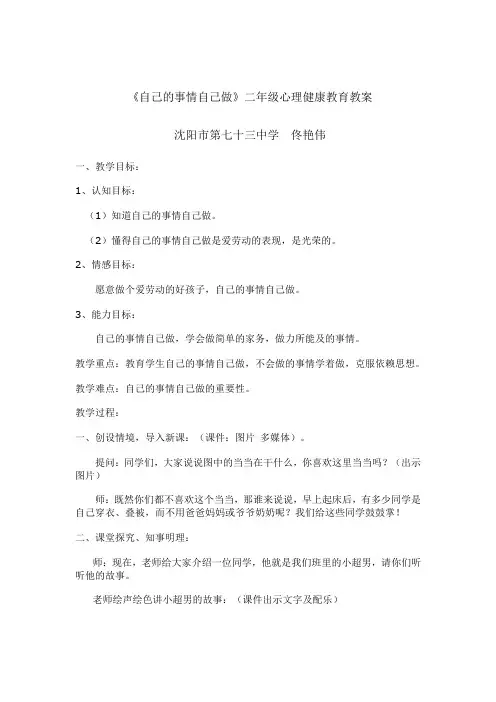 自己的事情自己做教案-
