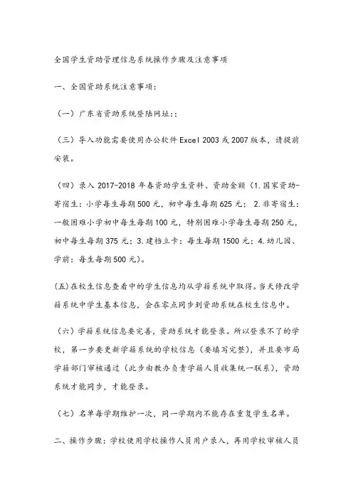全国学生资助管理信息系统操作步骤及注意事项