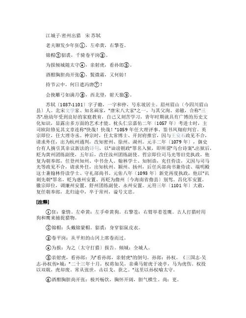 江城子密州出猎诗词原文及赏析