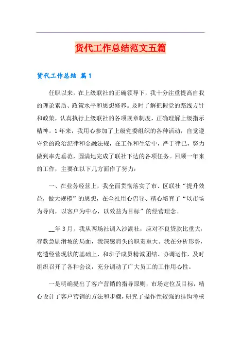 货代工作总结范文五篇