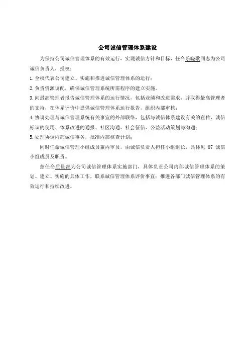 公司诚信管理体系建设