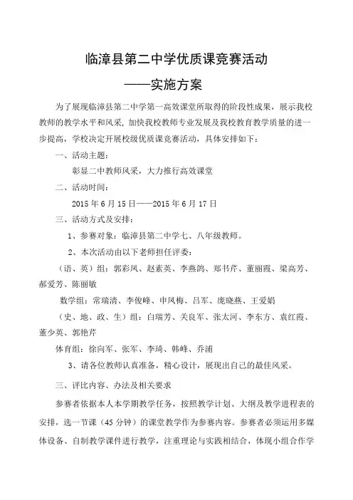 临漳县第二中学优质课评选