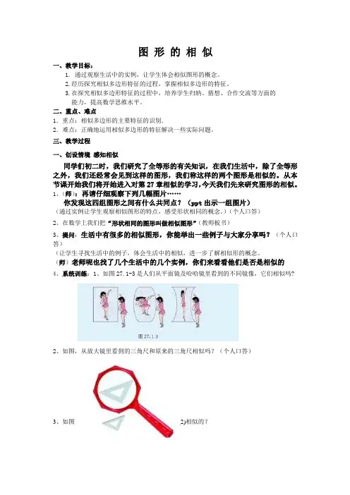 相似三角形整章教案
