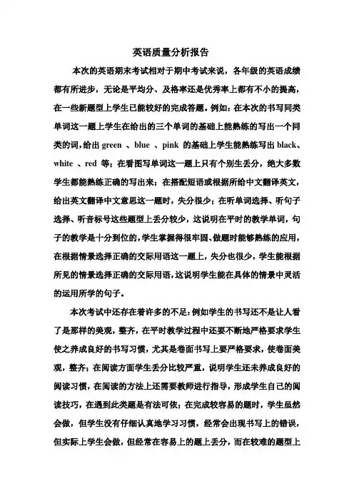 英语质量分析报告