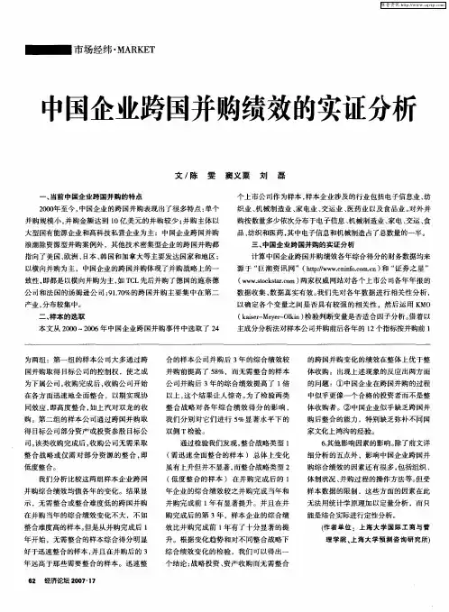 中国企业跨国并购绩效的实证分析
