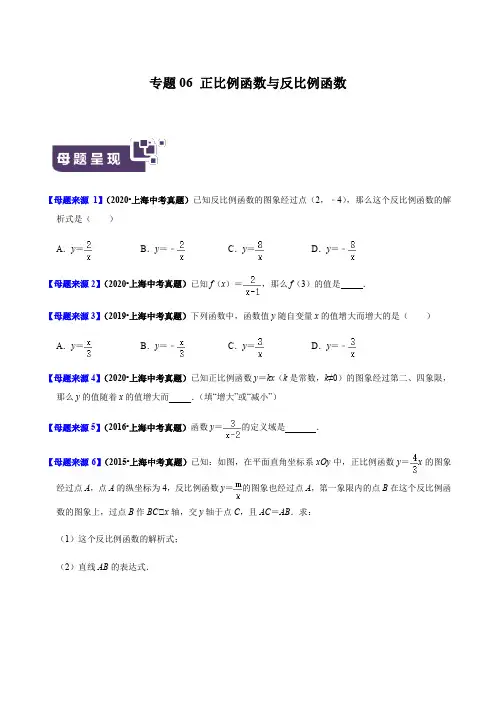 专题06 正比例函数与反比例函数(原卷版)
