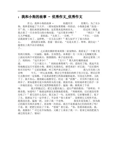 ：我和小狗的故事 - 优秀作文_优秀作文