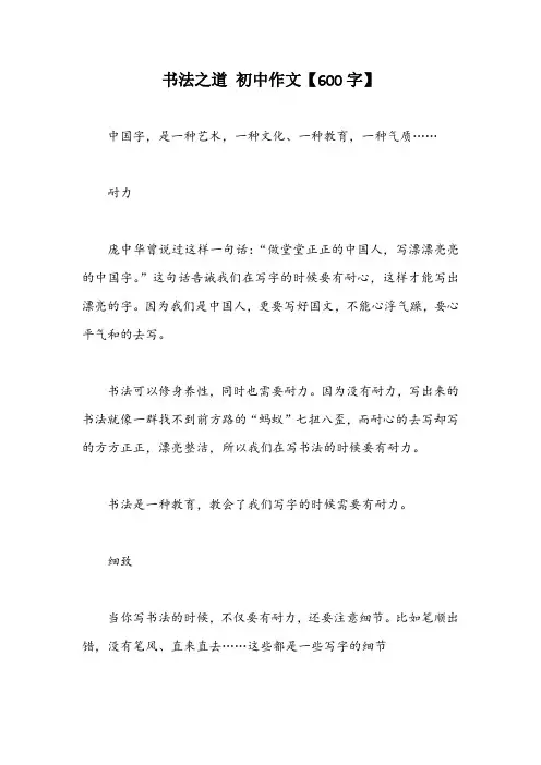 书法之道 初中作文【600字】
