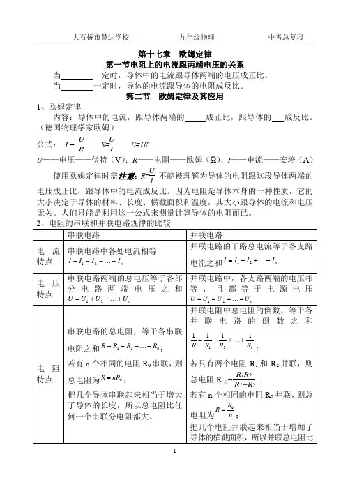 人教版九年级物理知识点十七章