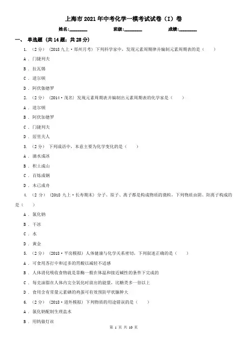 上海市2021年中考化学一模考试试卷(I)卷