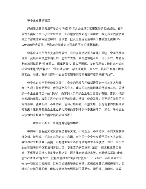 中小企业营销管理汇总
