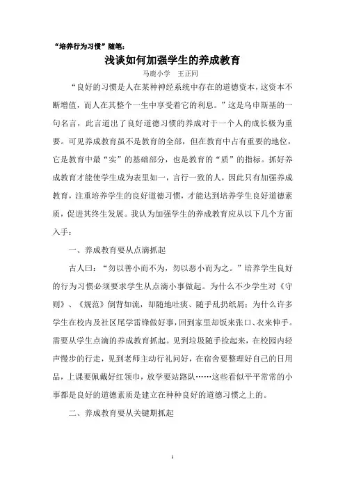 浅谈如何加强学生的养成教育