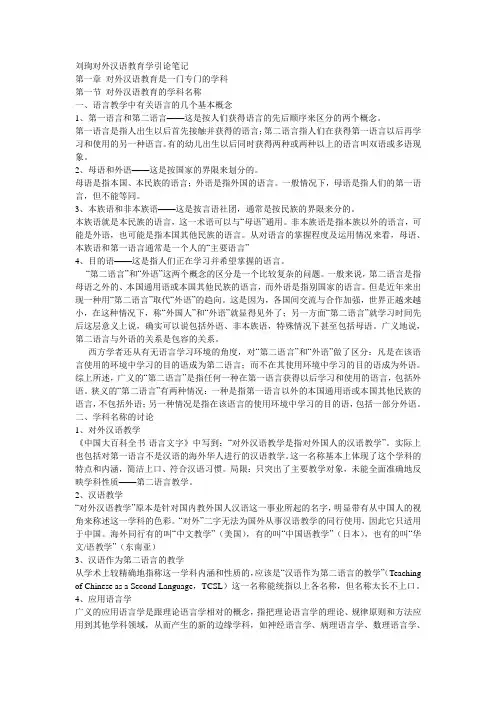 对外汉语教学 2