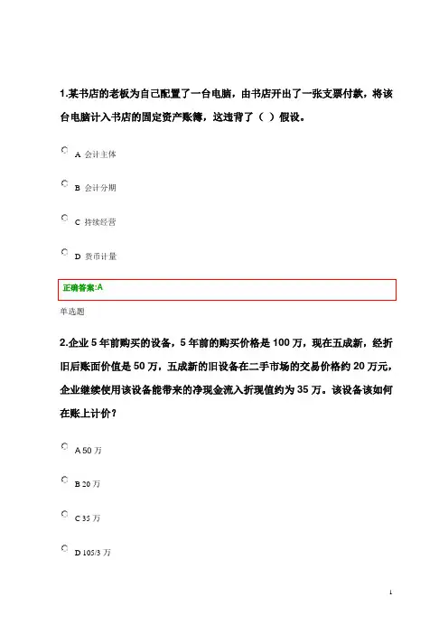 会计学作业答案