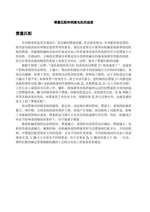 惯量匹配和电机选型