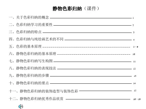 色彩归纳 (1)