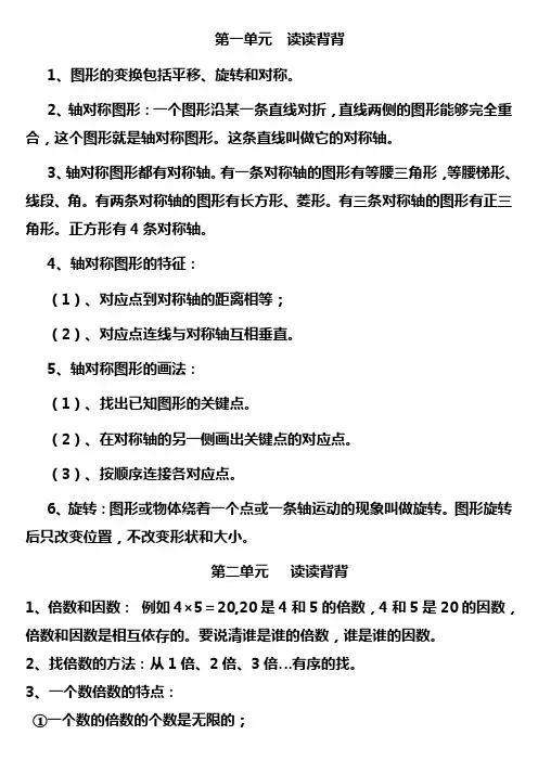 人教版五年级上册数学第一-三单元知识点汇总(新)