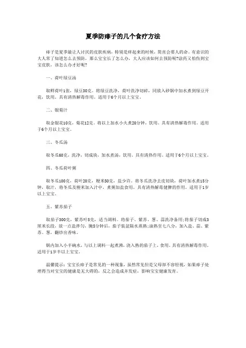 夏季防痱子的几个食疗方法