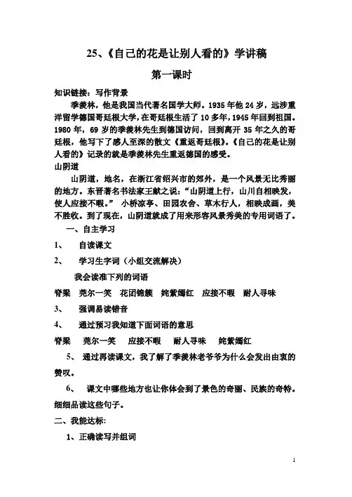 《自己的花是让别人看的》导学案