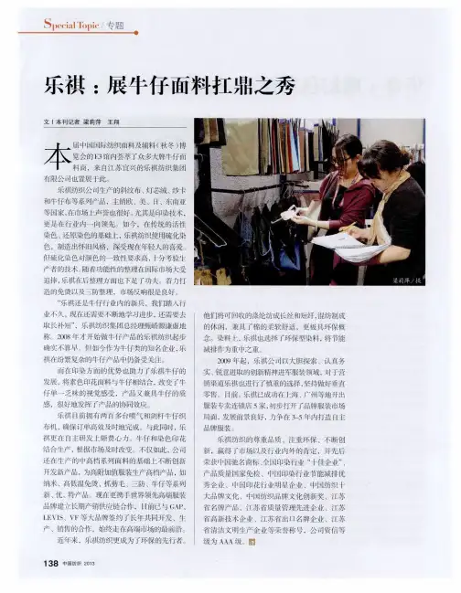 乐祺:展牛仔面料扛鼎之秀