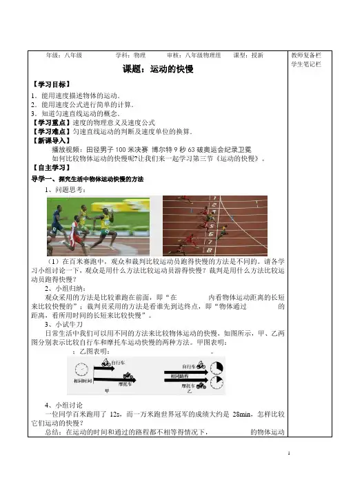 八年级1.3运动的快慢导学案Microsoft Word 文档