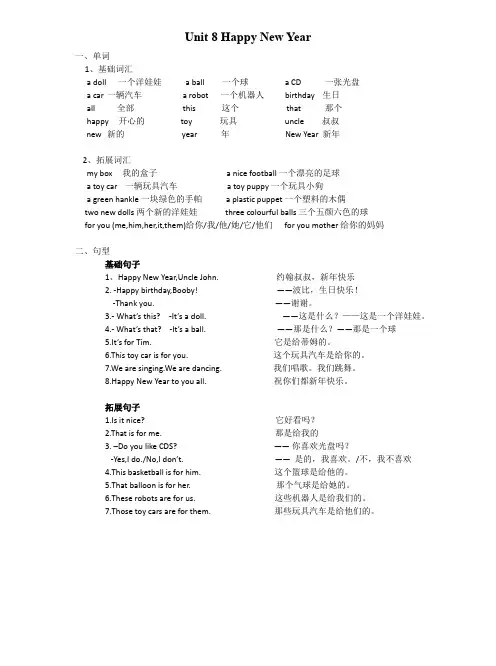 苏教译林版小学英语三年级上册 Unit8 知识点梳理