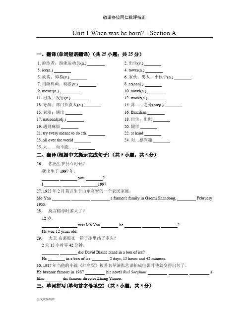 鲁教版五四制英语八年级下册Unit 1 When was he born - Section A