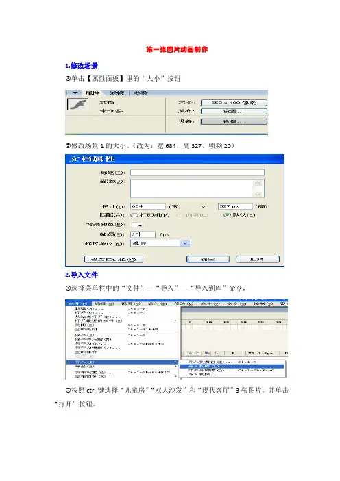 课本Flash实验指导书