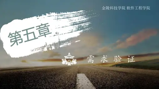 需求的验证及验证过程