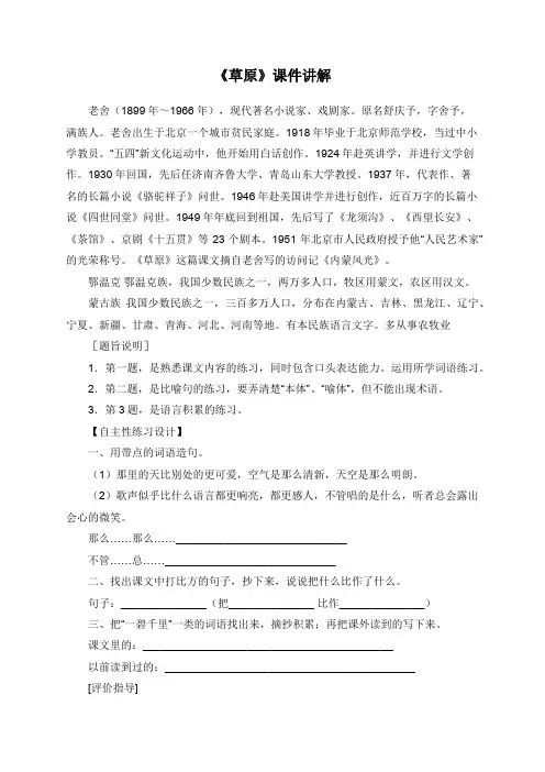 《草原》课件讲解
