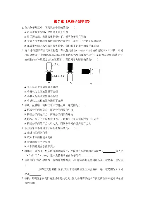 八年级物理下册第七章从粒子到宇宙复习提优练习新版苏科版