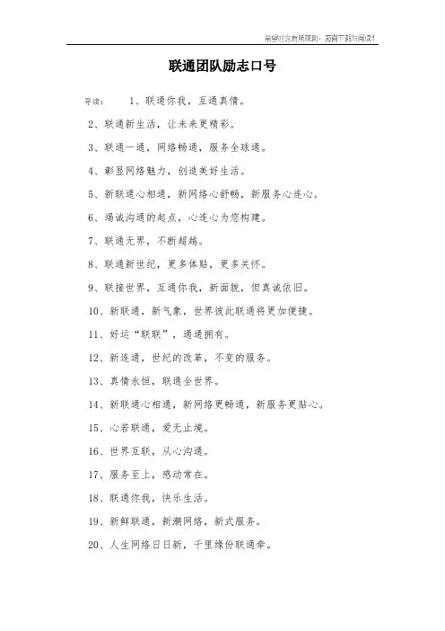 联通团队励志口号