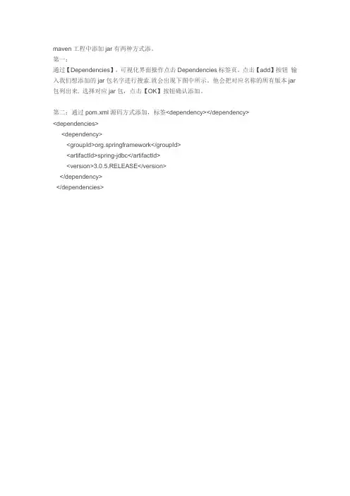 maven工程中添加jar有两种方式