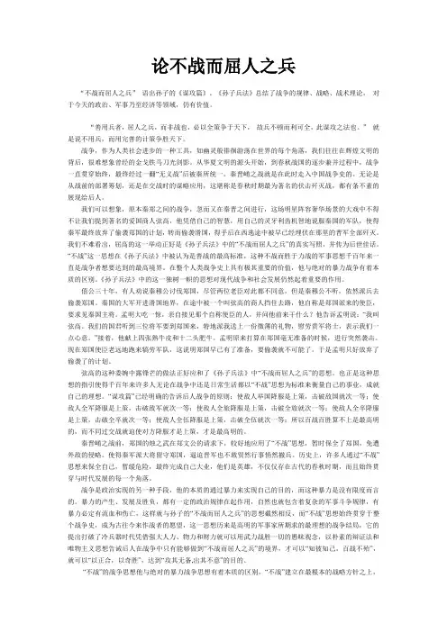 论不战而屈人之兵