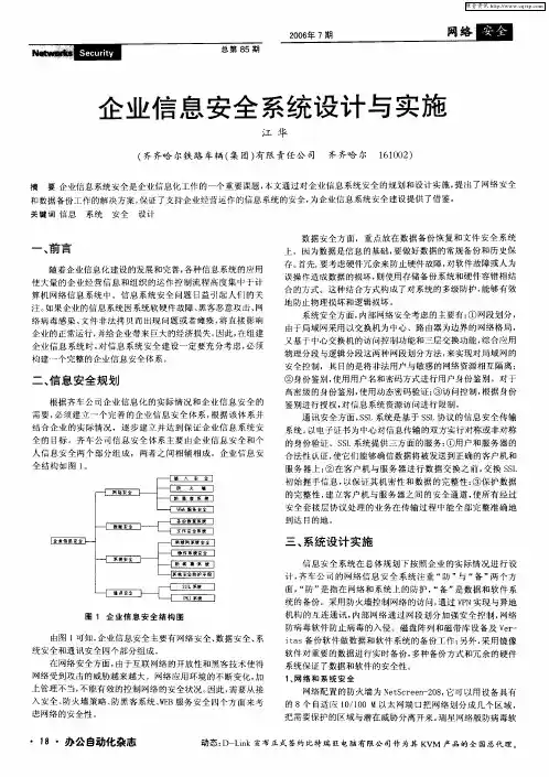 企业信息安全系统设计与实施