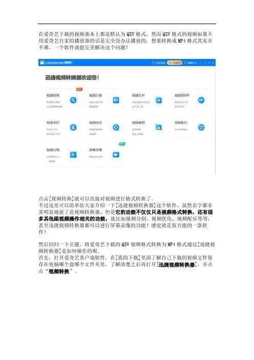 怎么把爱奇艺下载的视频转换成mp4格式？
