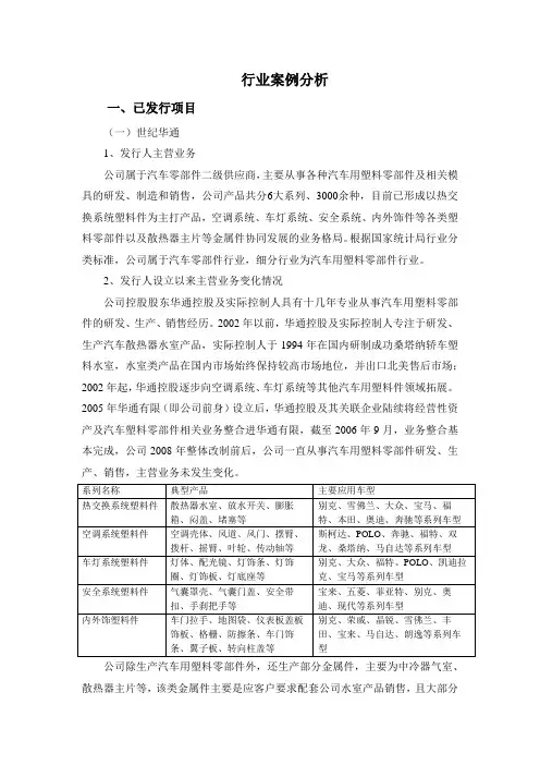 汽车零部件行业上市案例分析
