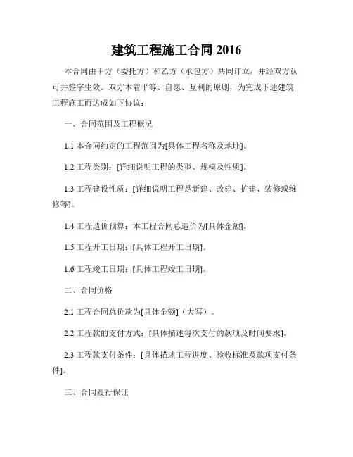 建筑工程施工合同2016