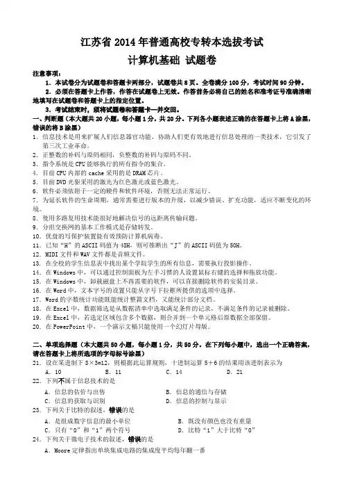江苏省2014年专转本计算机试卷(含答案)