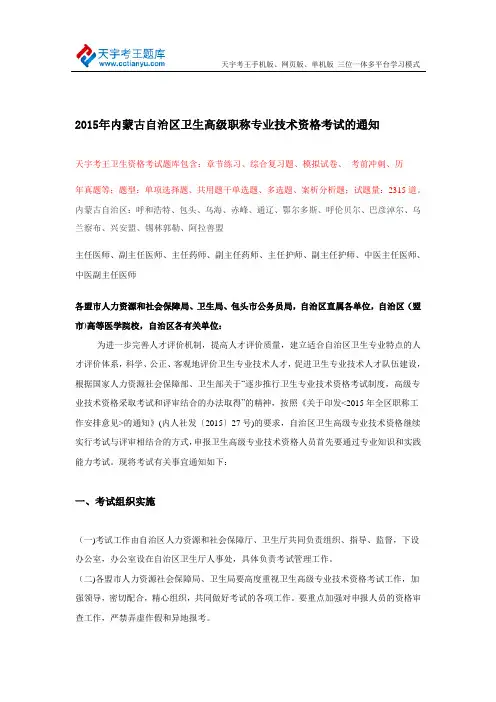 2015年内蒙古自治区卫生高级职称专业技术资格考试的通知