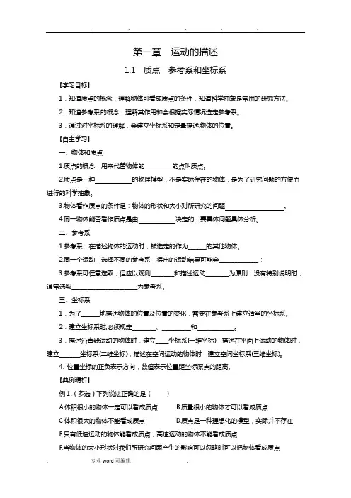 高一物理必修1导学案_2017版