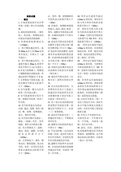 铁路机车司机考试规章试题