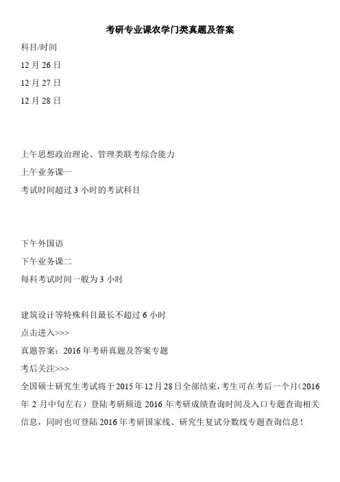 考研专业课农学门类真题及答案