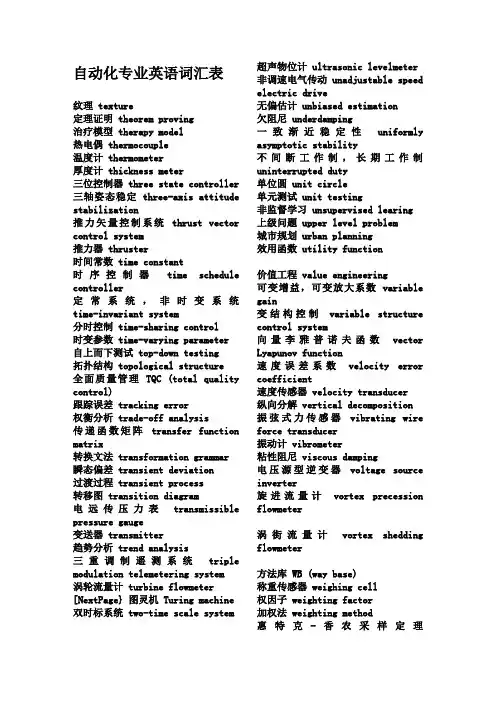 自动化专业英语词汇