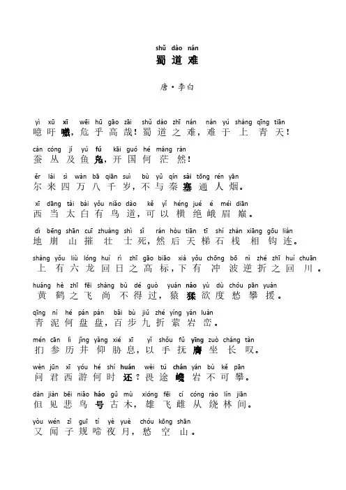 蜀道难(带拼音)