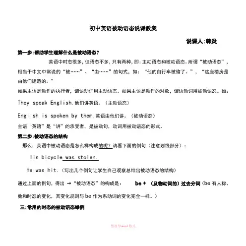 初中英语被动语态说课教案