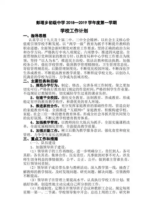 2018秋学校工作计划